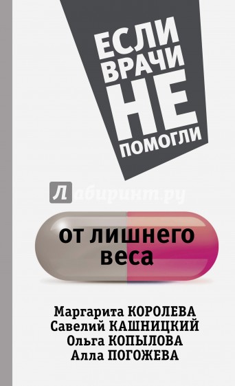 От лишнего веса