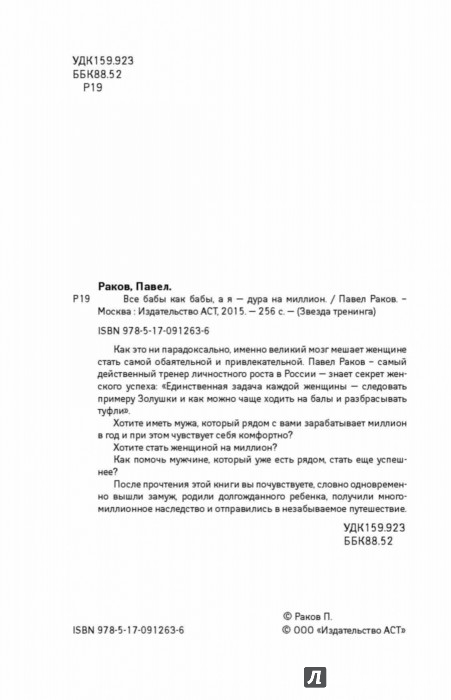 пропилена только павел раков все бабы как бабы его убеждению