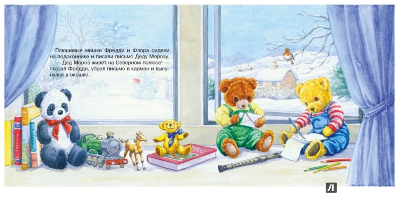 Иллюстрация 1 из 35 для Новогоднее письмо мишки Фредди - Одри Таррант | Лабиринт - книги. Источник: Лабиринт