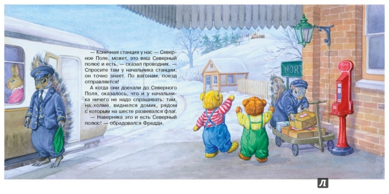 Иллюстрация 3 из 35 для Новогоднее письмо мишки Фредди - Одри Таррант | Лабиринт - книги. Источник: Лабиринт