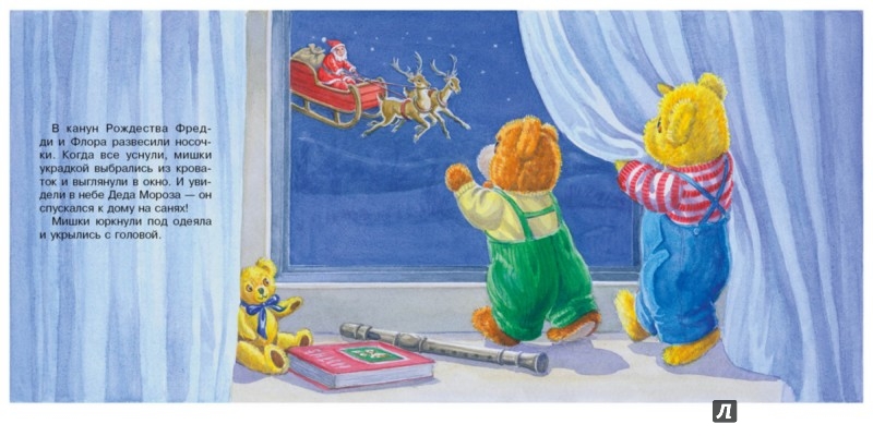 Иллюстрация 5 из 35 для Новогоднее письмо мишки Фредди - Одри Таррант | Лабиринт - книги. Источник: Лабиринт