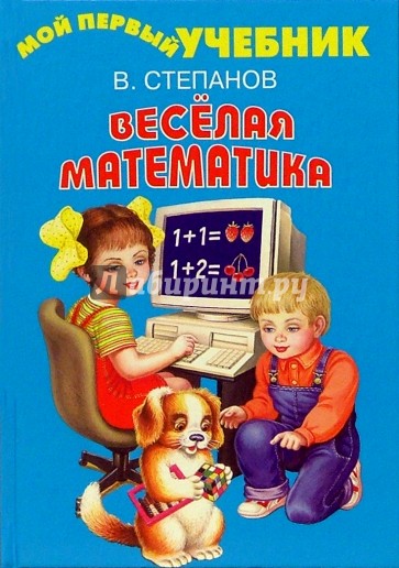 Веселая математика