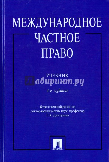 Международное частное право.Уч.4изд