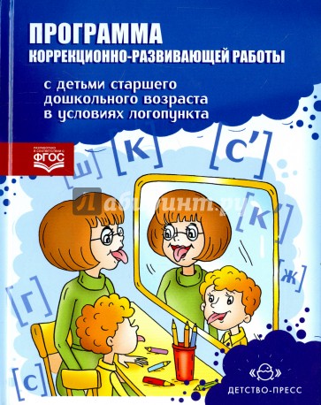 Программа коррекционно-развивающей работы с детьми старшего дошкольного возраста