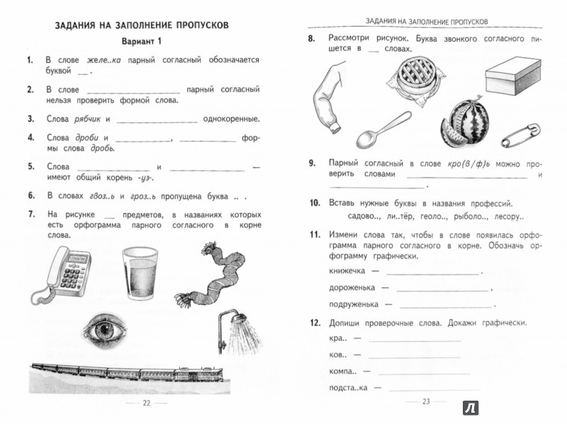 задание по русскому языку 2 класс желтовская