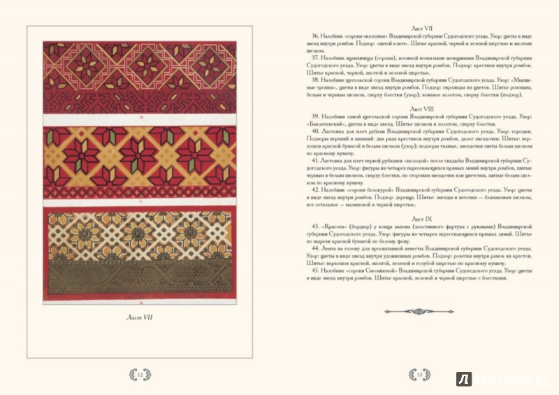Иллюстрация 2 из 11 для Русский народный орнамент. Шитье, ткани, кружева | Лабиринт - книги. Источник: Лабиринт
