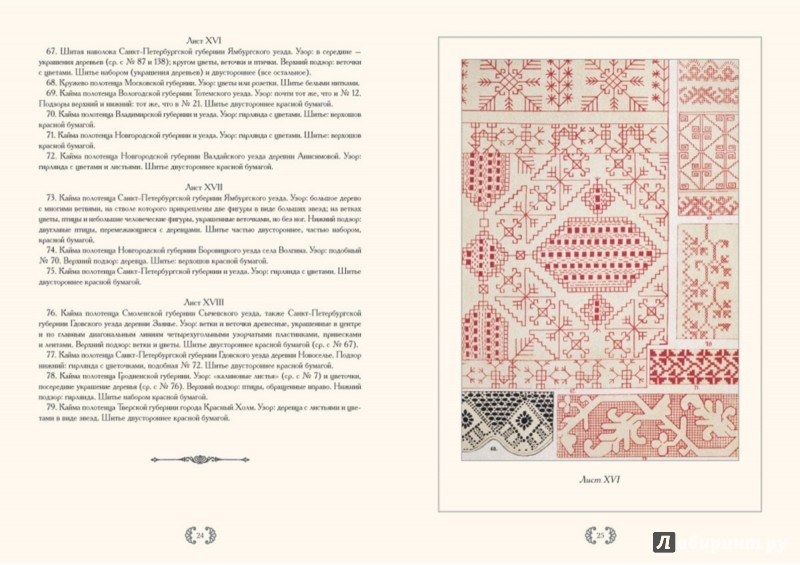 Иллюстрация 3 из 11 для Русский народный орнамент. Шитье, ткани, кружева | Лабиринт - книги. Источник: Лабиринт