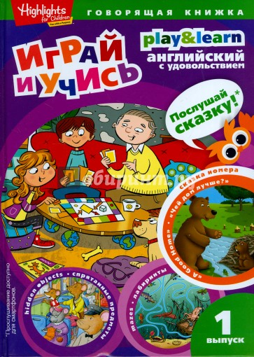 Чей дом лучше? Играй и учись. Выпуск 1