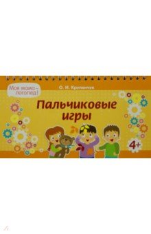 Пальчиковые игры