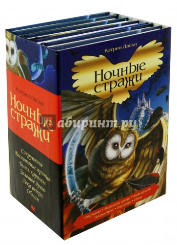 Ночные стражи