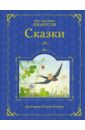 Сказки Андерсена - Андерсен Ганс Христиан