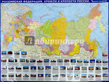 Российская Федерация. Кремли и крепости России. Настольная карта