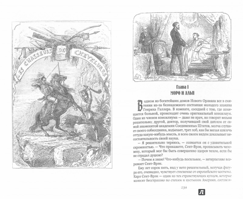 Иллюстрация 1 из 54 для Охотники за скальпами - Рид Майн | Лабиринт - книги. Источник: Лабиринт