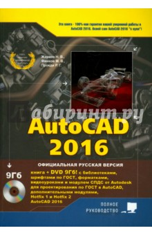 AutoCAD 2016.  + DVD  ,   ,    Autodesk