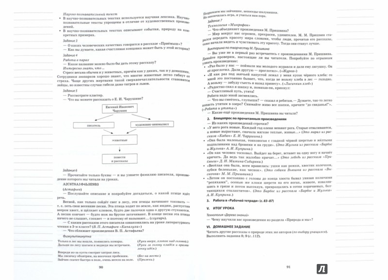 тематическое планирование по русскому языку 1-4 класс перспектива климанова