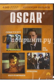 Ховард Рон, Коэн Джоэл, Коэн Итан - 4 DVD Коллекция фильмов. Премия "Oscar"