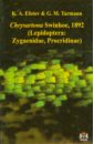 Efetov Konstantin A., Tarmann Gerhard M. Chrysartona Swinhoe 1892 (Lepidoptera: Zygaenidae, Procridinae) ridley matt genome the autobiography of a species in 23 chapters