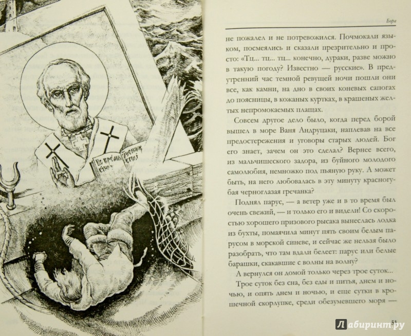 Куприн 4 четверо нищих. Куприн Листригоны иллюстрации. Куприн четверо нищих. Четверо нищих Куприн иллюстрации.