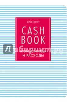 CashBook. Мои доходы и расходы (красный).