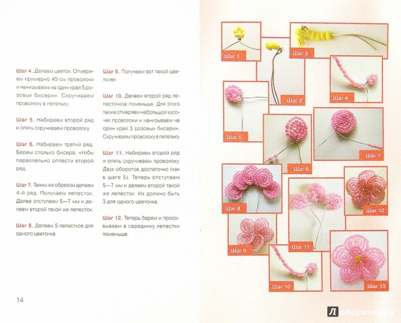 Иллюстрация 1 из 20 для Цветы и деревья из бисера - Сухина, Качалова | Лабиринт - книги. Источник: Лабиринт