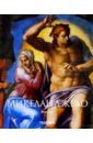 Нере Жиль Микеланджело нере жиль густав климт 1862 1918 мир в женских образах