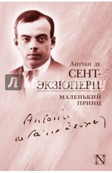 

Маленький принц