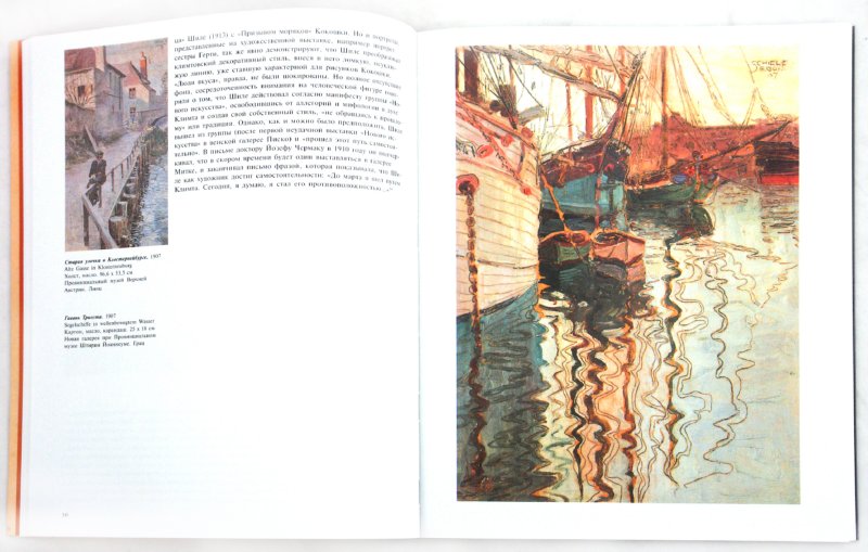 Иллюстрация 1 из 13 для Шиле (1890-1918): Полуночная душа художника - Райнхард Штайнер | Лабиринт - книги. Источник: Лабиринт