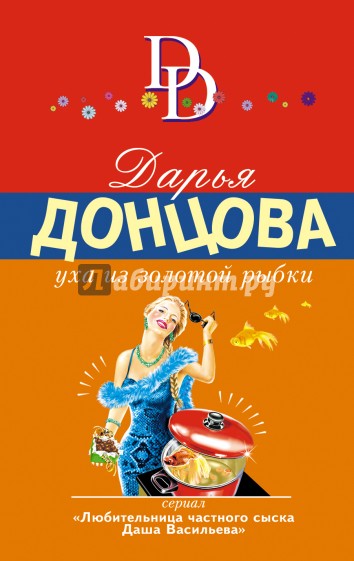 Уха из золотой рыбки