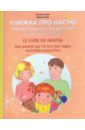 Книжка про Настю.Непослушные родители Книжка про Настю.Непослушные родители