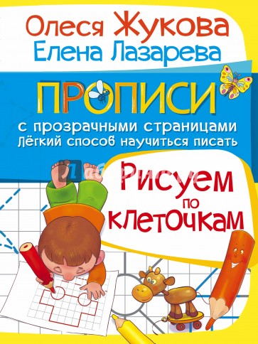 Рисуем по клеточкам