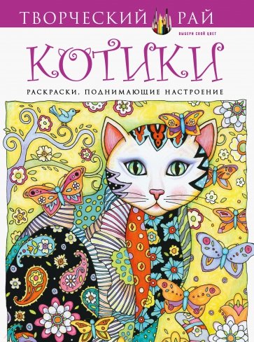 Котики