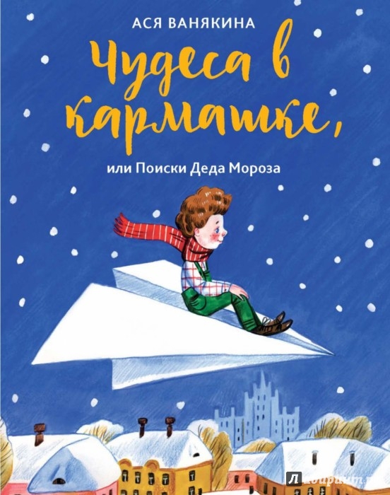 Чудеса Под Новый Год Книга Чудеса Под Новый Год Книга