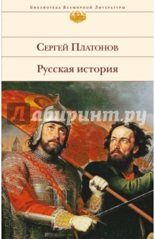 

Русская история