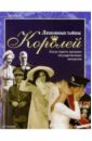 Буле Сирил Любовные тайны королей. Когда страсть превыше государственных интересов