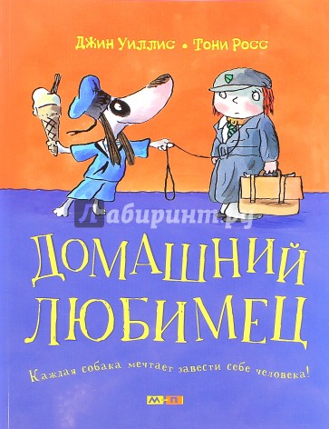 Домашний любимец