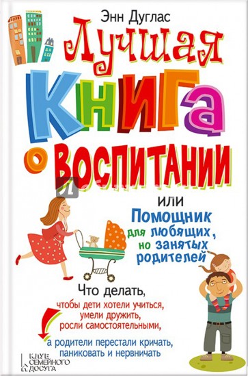 Лучшая книга о воспитании