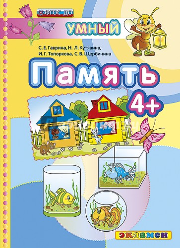 ДОУ Умный светлячок. Память 4+