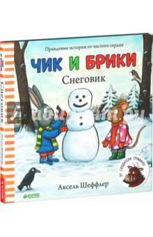 Обложка книги Снеговик, Шеффлер Аксель