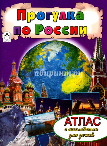 Прогулка по России