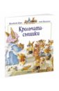 Юрье Женевьева Крольчата-сыщики юрье женевьева жили были кролики комплект из 3 х книг