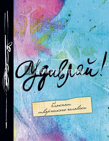 Удивляй! 6-е изд.