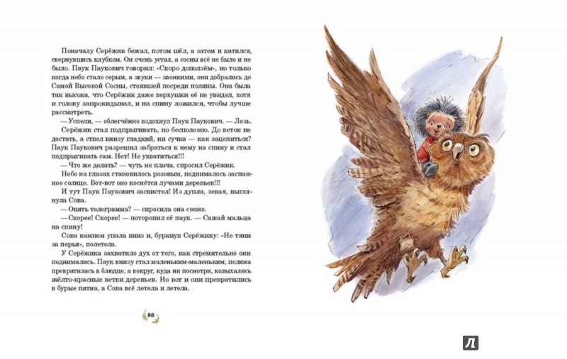 Иллюстрация 9 из 224 для Серёжик - Елена Ракитина | Лабиринт - книги. Источник: Лабиринт