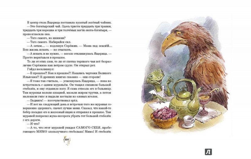 Иллюстрация 10 из 224 для Серёжик - Елена Ракитина | Лабиринт - книги. Источник: Лабиринт