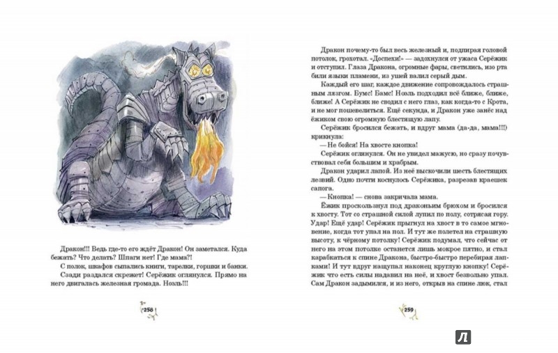 Иллюстрация 11 из 224 для Серёжик - Елена Ракитина | Лабиринт - книги. Источник: Лабиринт