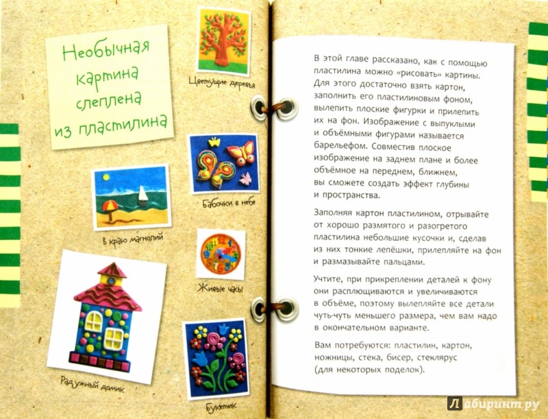 Детские книги Лепим из пластилина для малышей и дошкольников