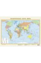Политическая карта мира карта мира политическая 199 х 134 см 1 15 5 млн ламинированная