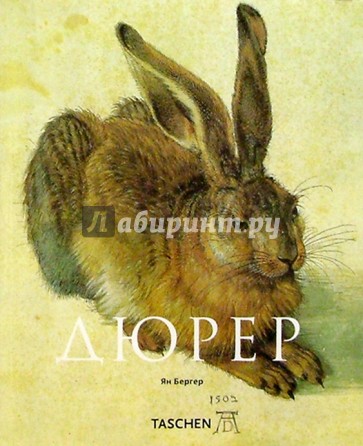 Дюрер: Акварели и рисунки