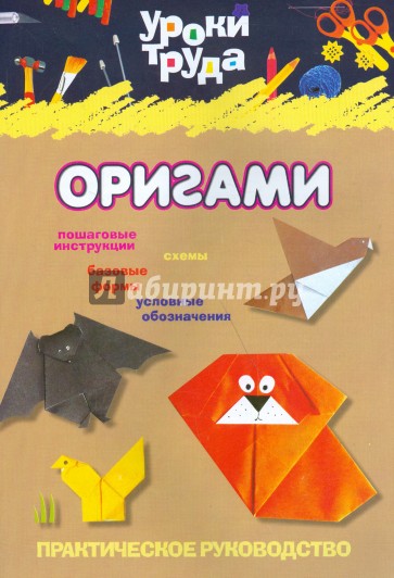 Оригами