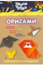 Уроки труда. Оригами уроки труда оригами