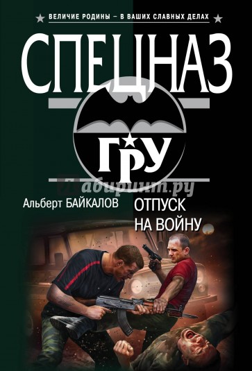 Отпуск на войну